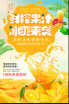 鲜榨果汁