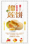 榴莲饼