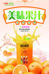 美味果汁