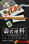 寿司料理