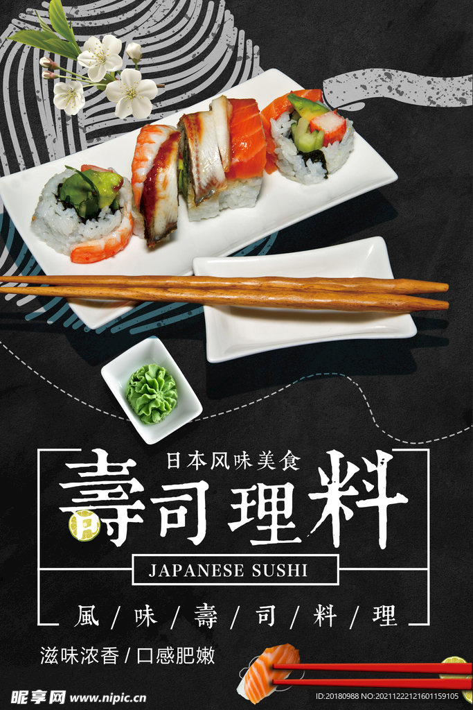 寿司料理