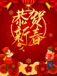 恭贺新春