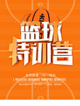 篮球特训