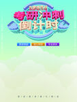 考研冲刺