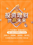 投资理财