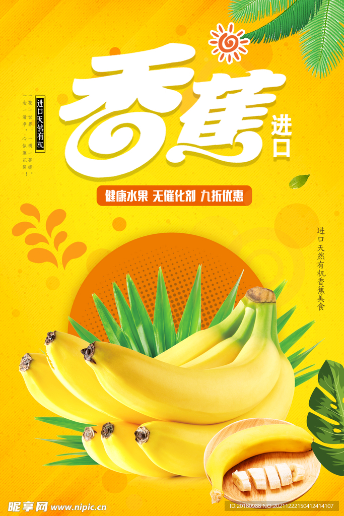 香蕉