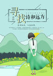寻找远方