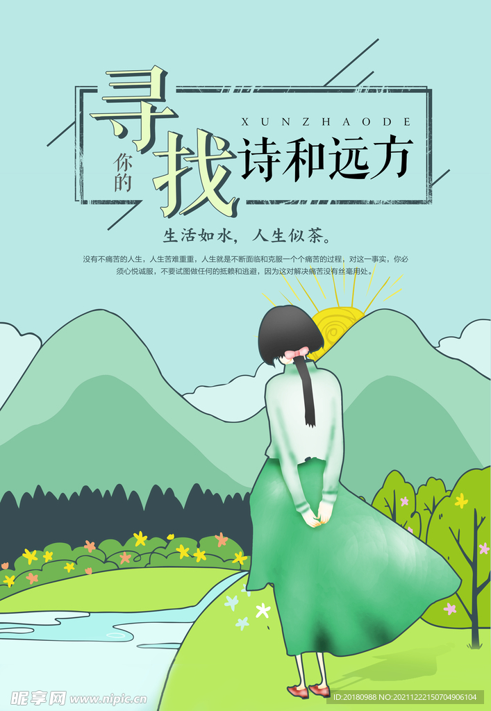 寻找远方