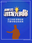 寻找发光的你