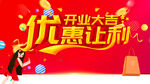 开业大吉