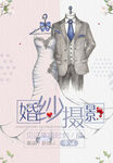 婚纱摄影