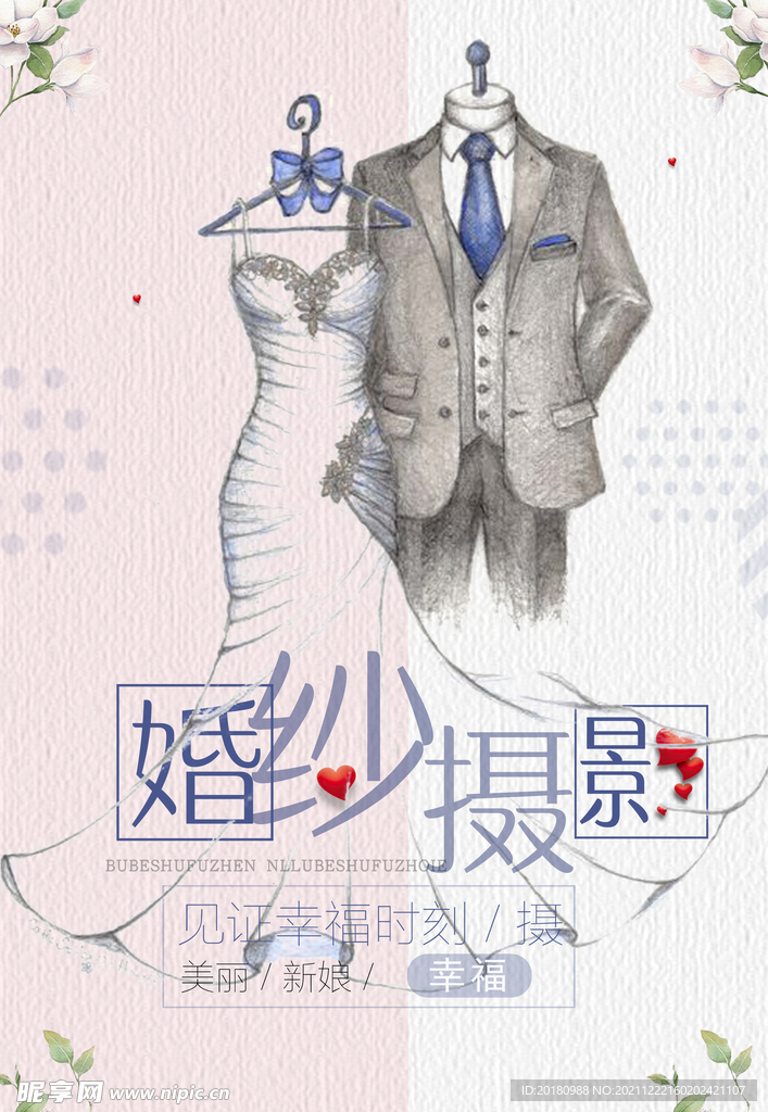 婚纱摄影