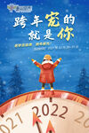 跨年宠的就是你