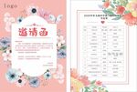 小清新邀请函