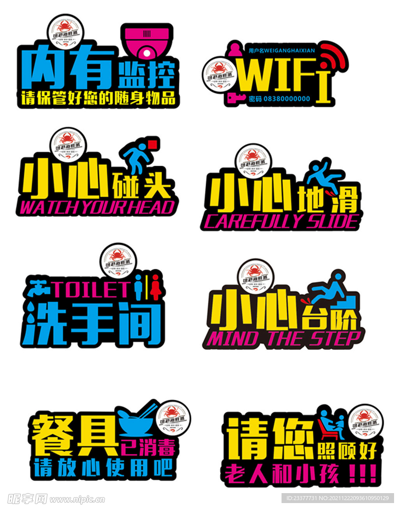 内有监控小心碰头WIFI小心台