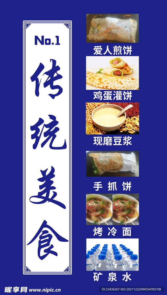传统美食