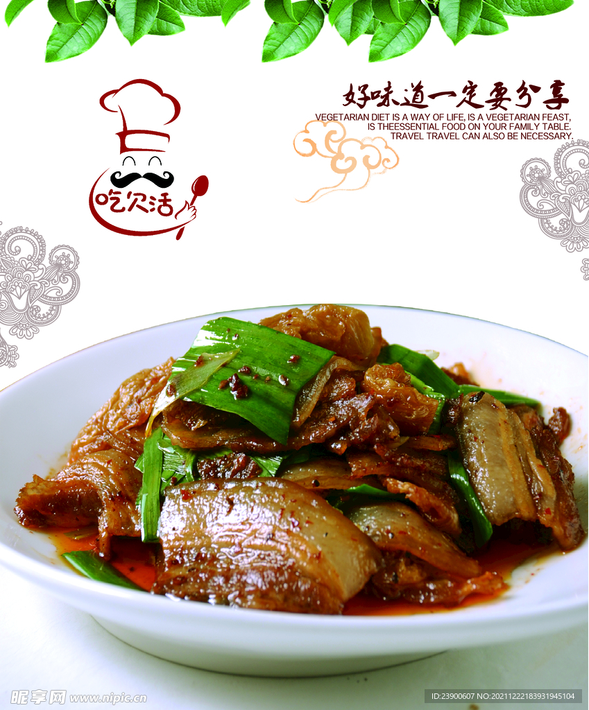 小炒肉