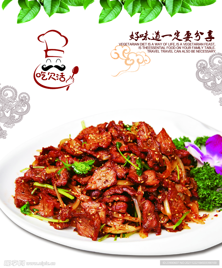小炒肉