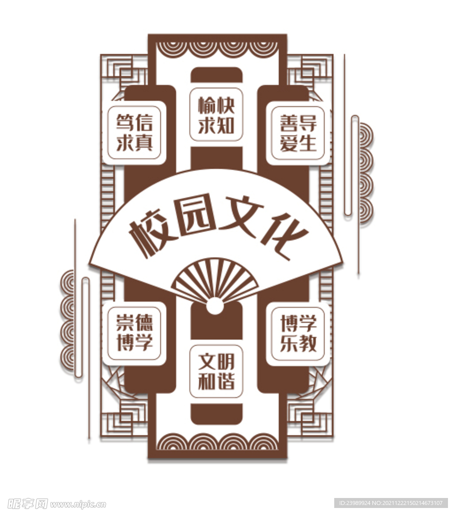 校园文化