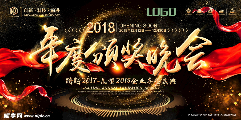 年终活动舞台