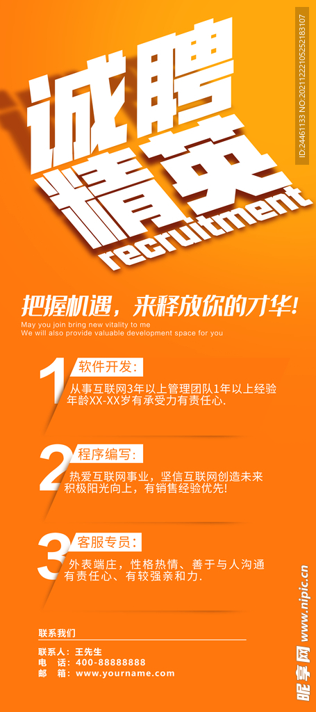诚聘易拉宝