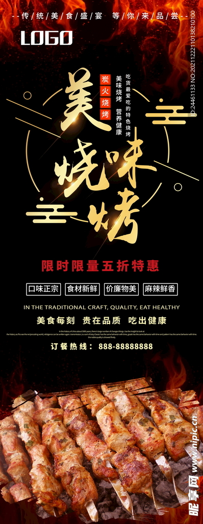 大排档展架