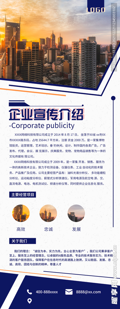 企业介绍展架