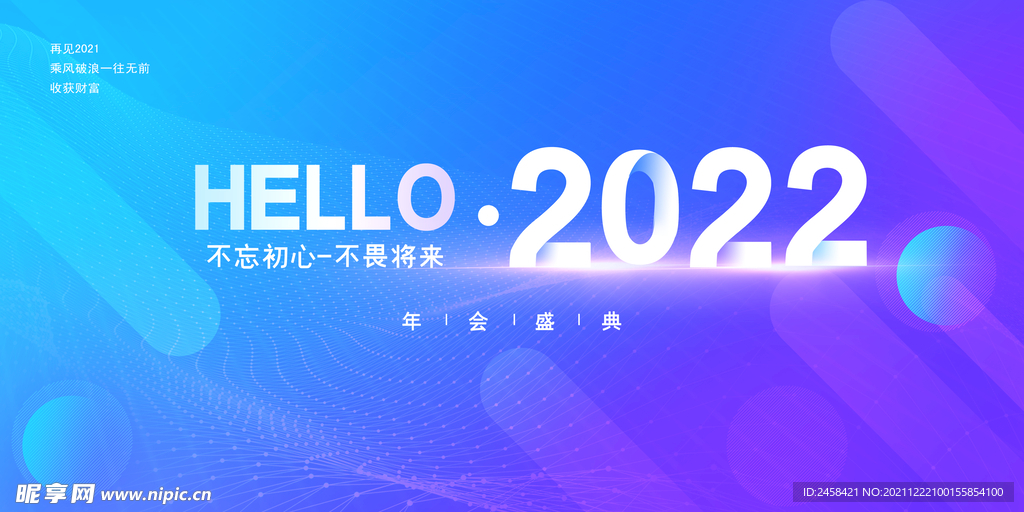 2022 不畏初心 不忘将来