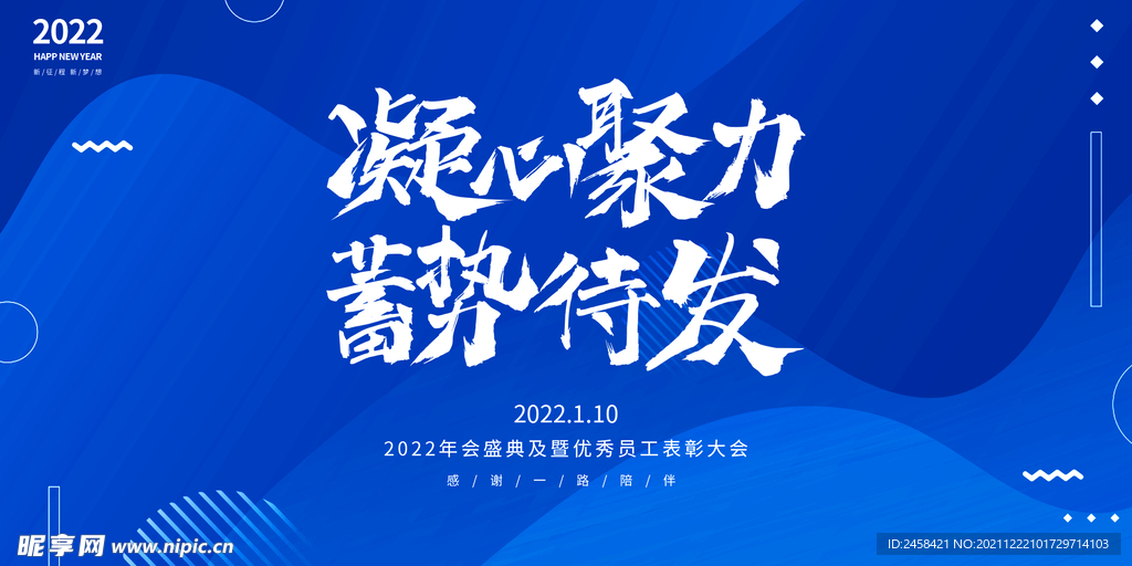 凝心聚力 蓄势待发