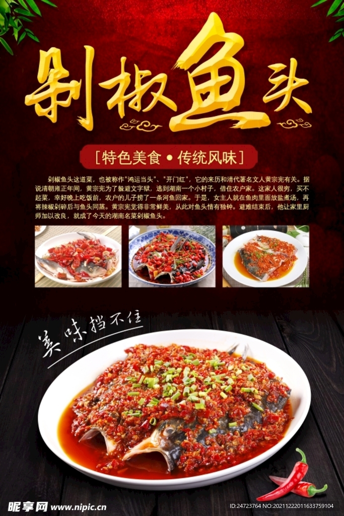 剁椒鱼头