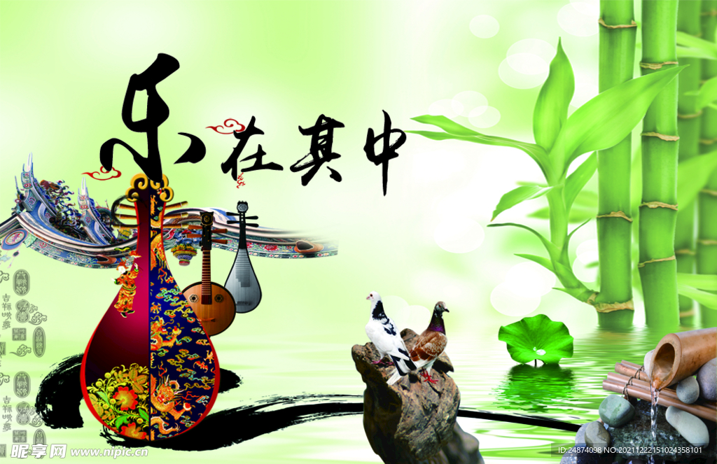 乐在其中