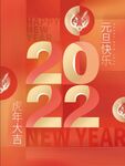 2022虎年新年元旦海报