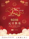 元旦海报