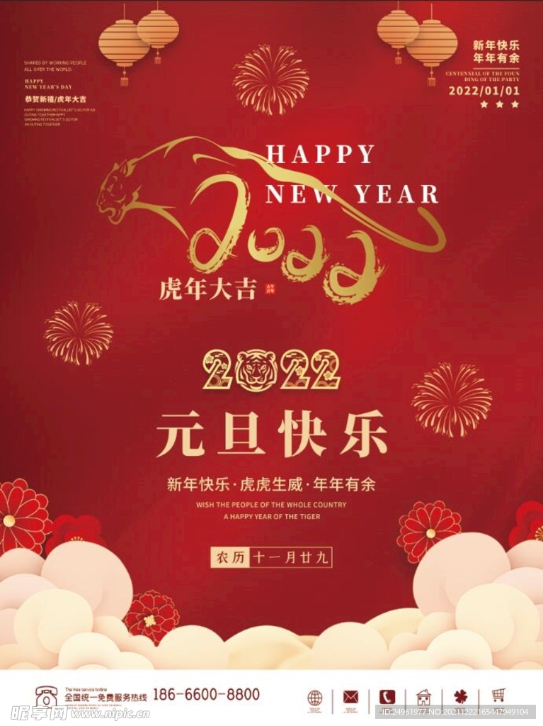 元旦海报