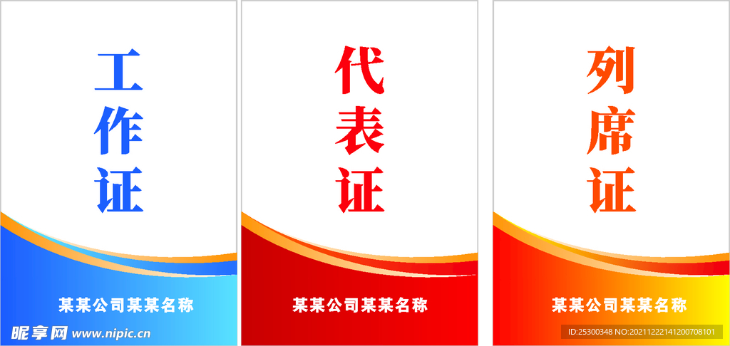 工作证