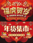 虎年贺岁吊旗