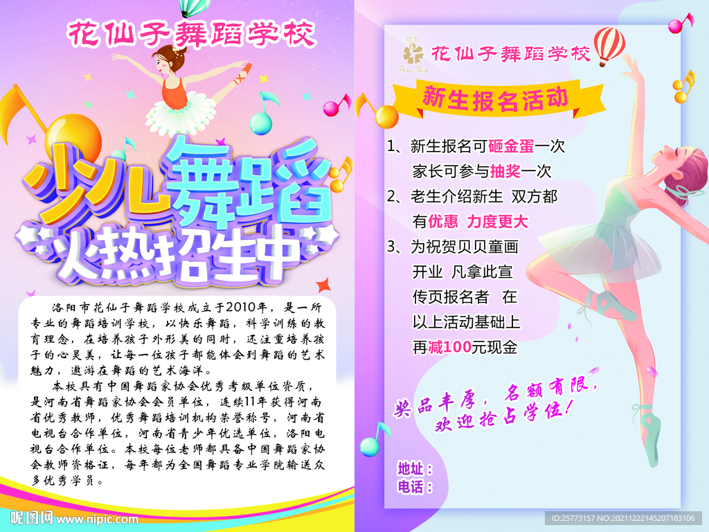 舞蹈培训宣传单