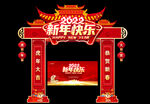 新年快乐美陈