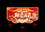 新春大吉 吊牌