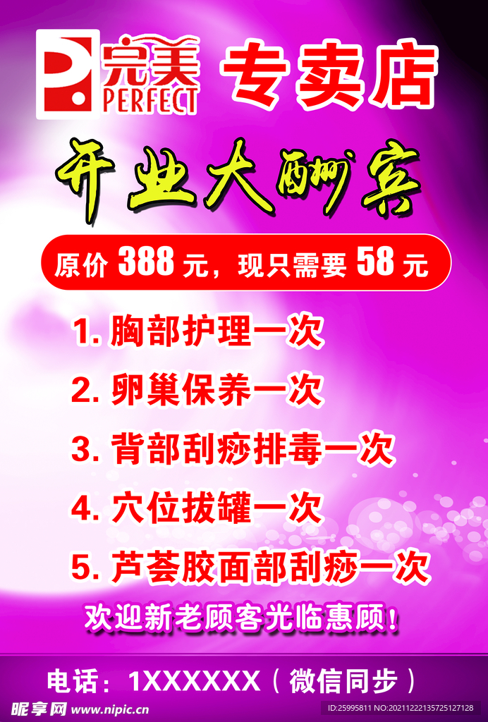 完美