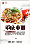 重庆小面