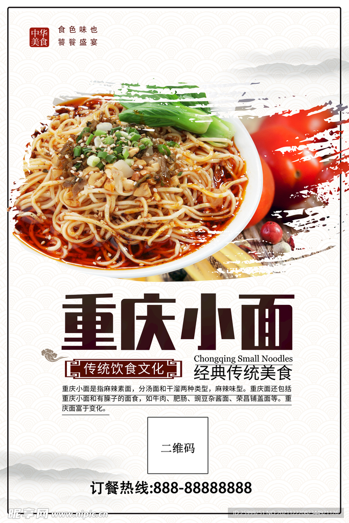 重庆小面