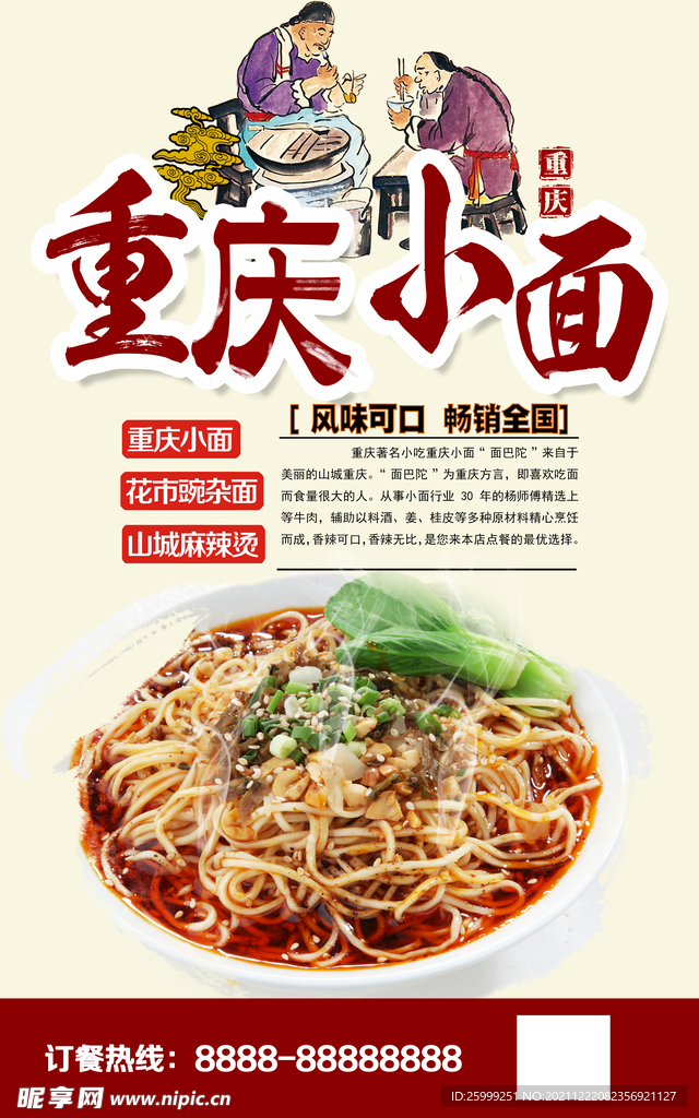 重庆小面