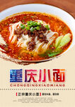 重庆小面
