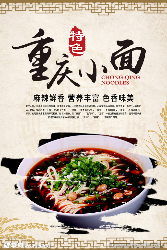 重庆小面