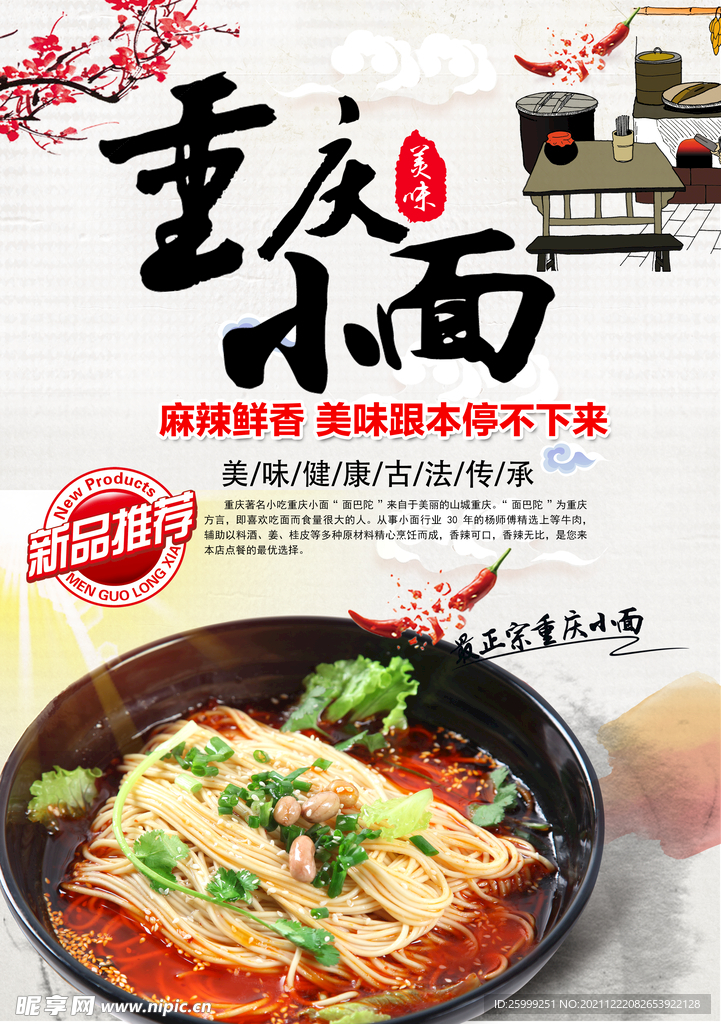 重庆小面