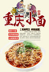 重庆小面