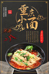 重庆小面