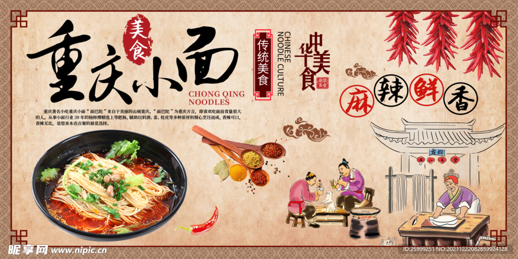 重庆小面