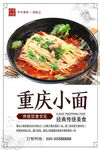 重庆小面
